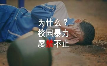 反校园欺凌的演讲稿7篇