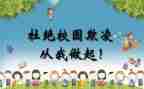 反校园欺凌的演讲稿优质7篇