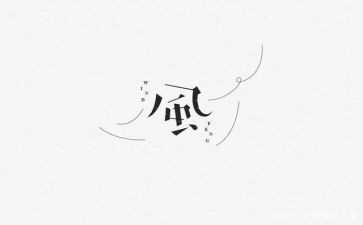 四季的风的读后感6篇