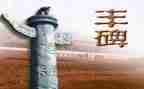 《丰碑》教案精选5篇