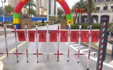 封闭期间心得体会5篇