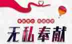讲奉献的演讲稿优秀5篇