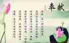 2023爱的奉献演讲稿6篇