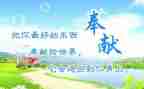 演讲稿范文讲奉献7篇