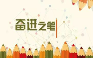 团结与奋进的演讲稿5篇