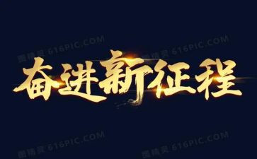 感恩与奋进演讲稿最新8篇