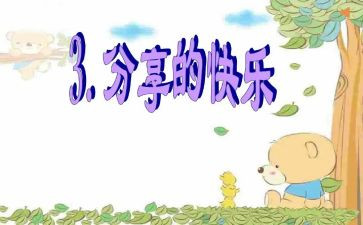 工作分享会心得体会5篇