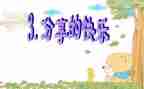 爱分享演讲稿5篇