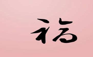 祝福祖国国庆的演讲稿6篇