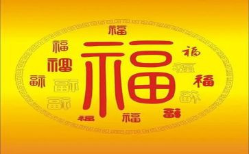 祝福读后感优秀5篇