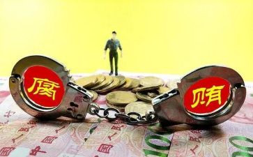 腐败案例心得体会5篇