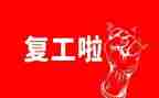 复工贷申请书7篇