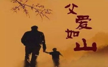 简短父亲讲话稿精选7篇