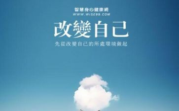 改变演讲稿通用7篇