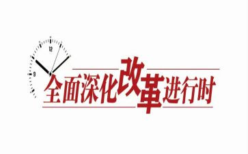深化教育改革心得体会优质7篇