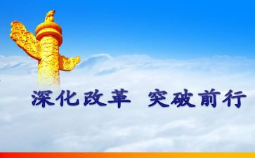 深化教育改革心得体会8篇