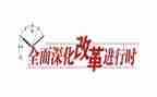 教育基础改革心得体会7篇