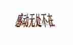 我感动的一件事作文精选8篇