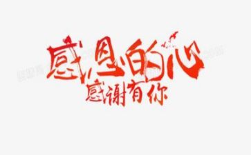 教师的感恩演讲稿最新8篇