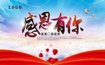 关于主题是感恩的演讲稿5篇