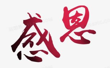 有关感恩的演讲稿500字5篇