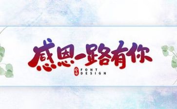 读了感恩的心得体会精选8篇