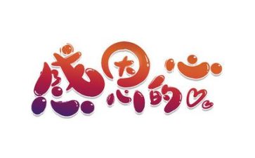 有关感恩的演讲稿800字6篇