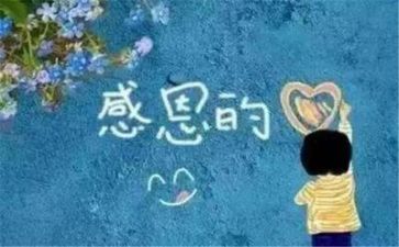 感恩的演讲稿三分钟参考6篇