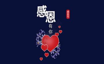 主题是感恩的演讲稿推荐5篇