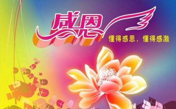感恩的演讲稿三分钟优秀6篇