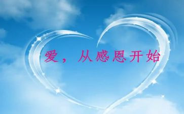 我感恩作文300字参考5篇