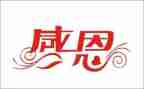 感恩老师演讲稿400字6篇