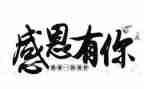 对老师们感恩的演讲稿通用8篇