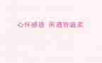 感恩和励志类的演讲稿推荐7篇