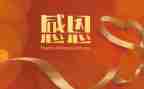 感恩教师演讲稿300~400字6篇