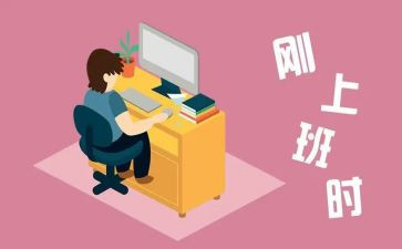 刚工作转正申请书模板5篇