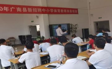 新教师上岗前培训心得体会优秀6篇