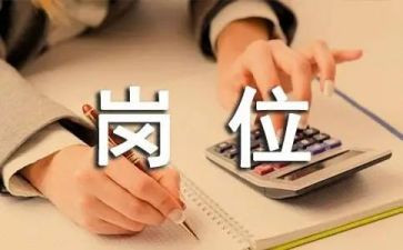 身申请换岗位申请书精选5篇