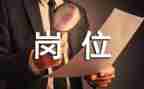 求岗位申请书最新8篇