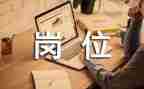 医院申请换岗位申请书5篇