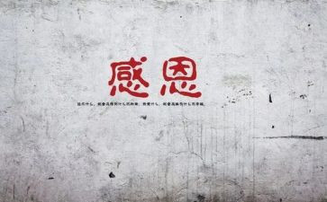 我感谢的作文推荐5篇