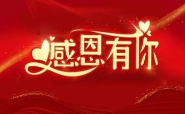 教师感谢演讲稿6篇