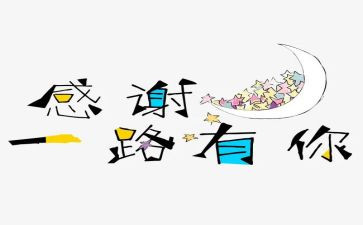 作文感谢那个为我提灯的人600字6篇