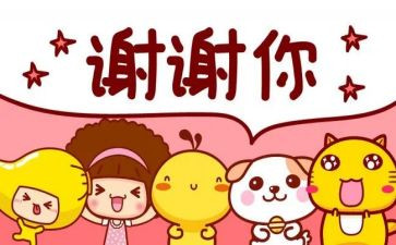 感谢老师地演讲稿6篇