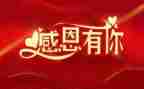 教师感谢演讲稿6篇