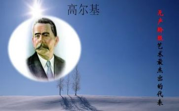 高尔基在人间读后感6篇