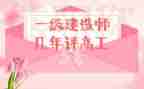 副高工作总结7篇