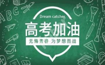 迎高考备高考战高考演讲稿参考5篇