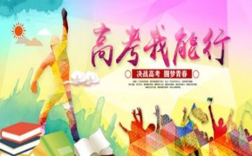 迎高考备高考战高考演讲稿优质8篇