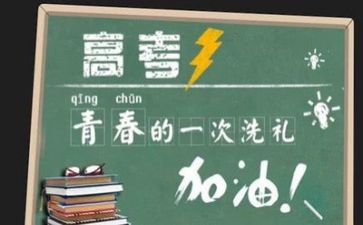 小高考讲话稿参考6篇